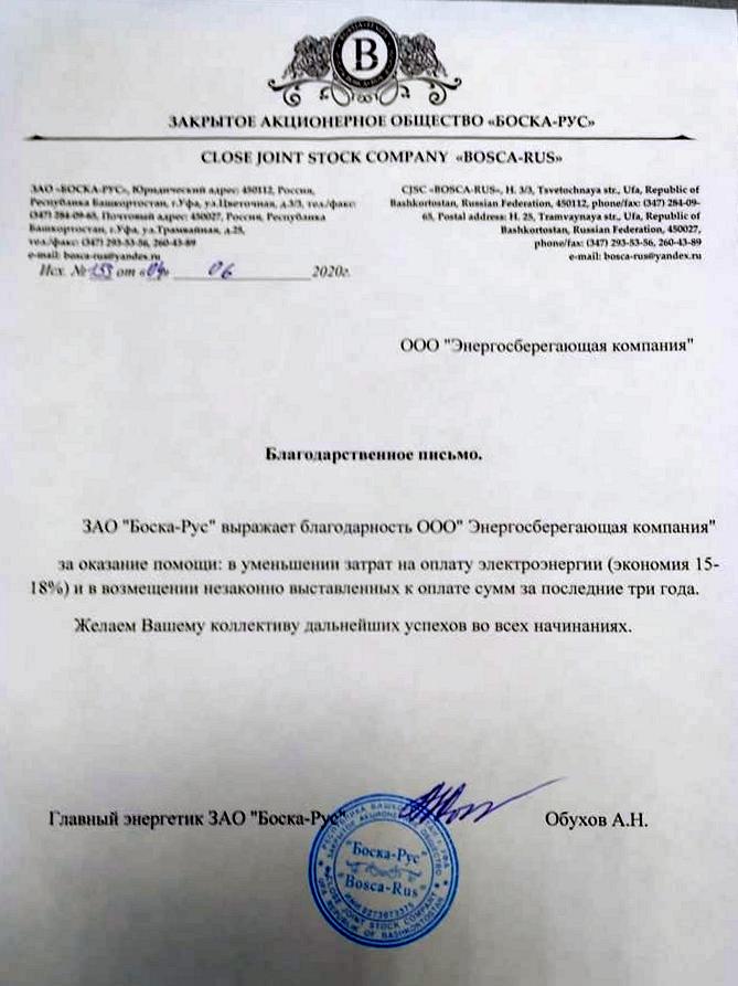 Отзыв ЗАО «Боска-Рус»