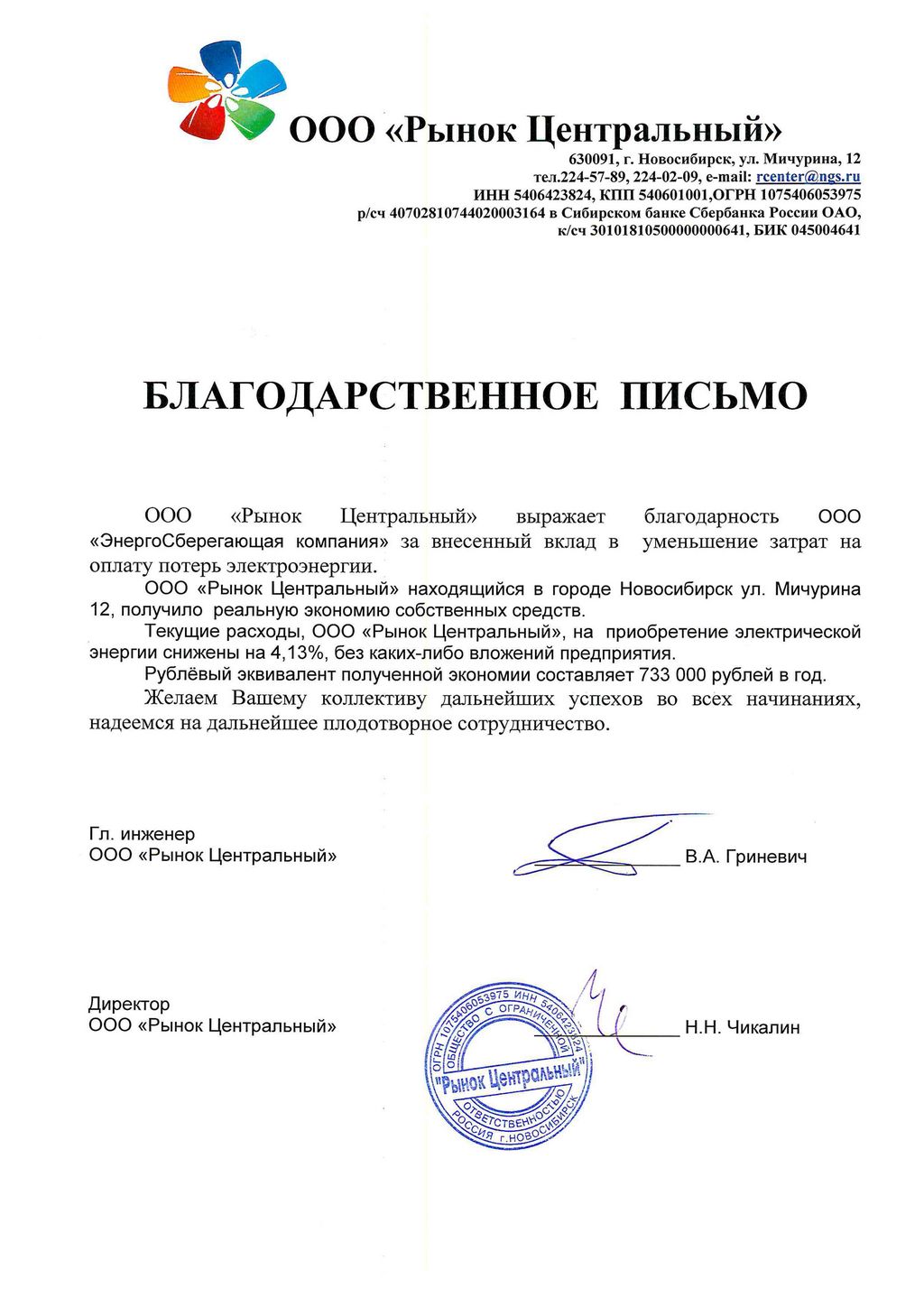 Отзыв ООО «Рынок Центральный»