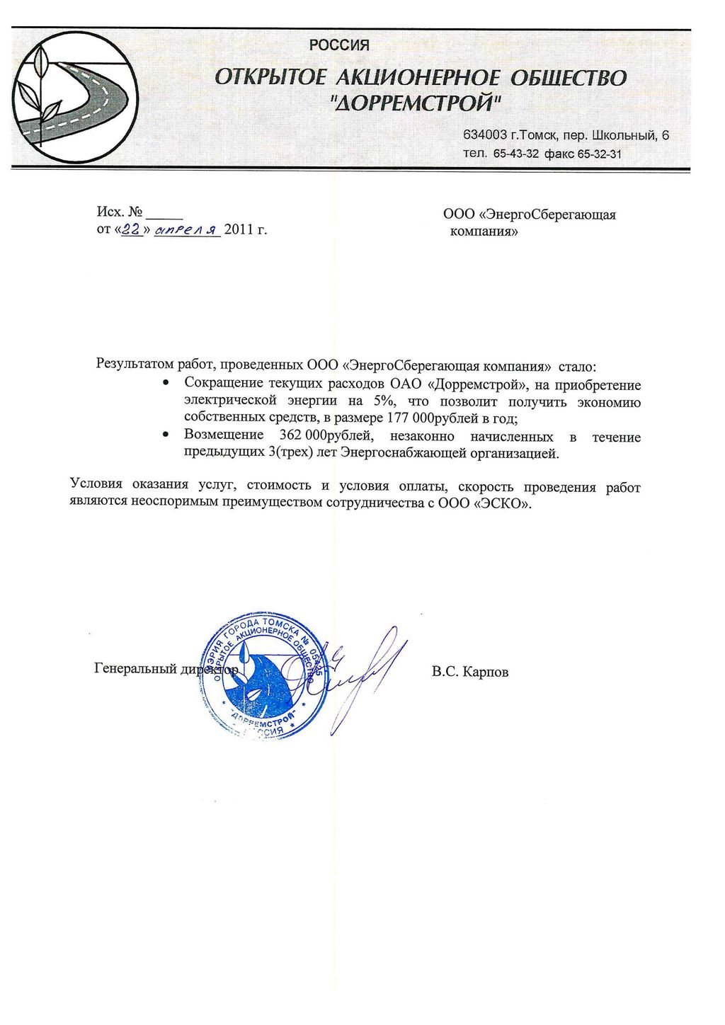 Отзыв ОАО «Дорремстрой»