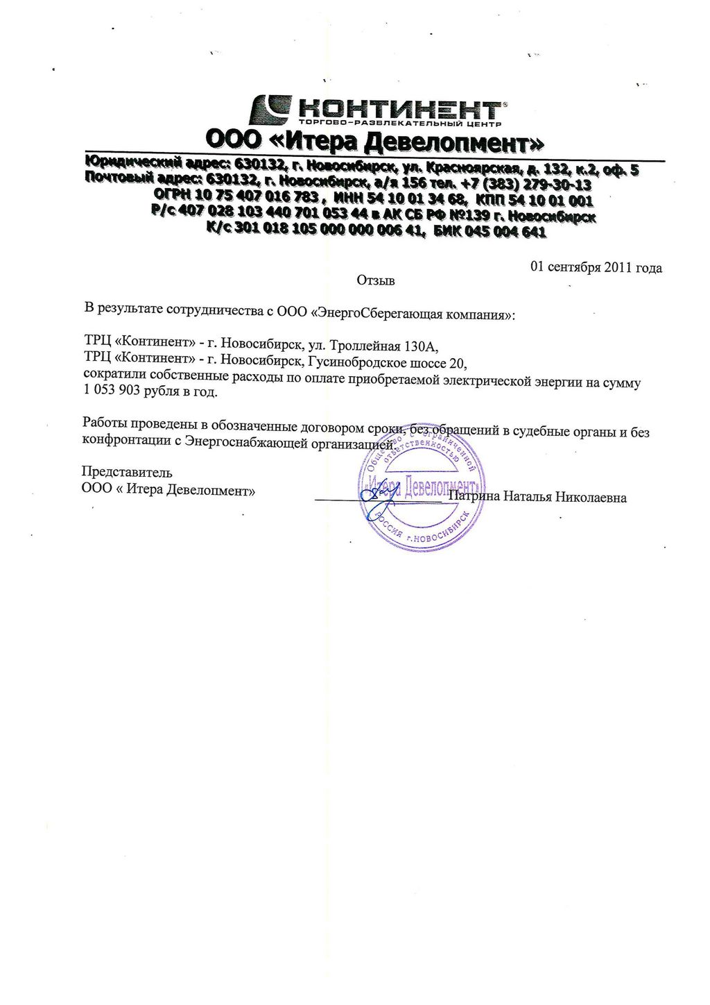 Отзыв ТРЦ «Континент»
