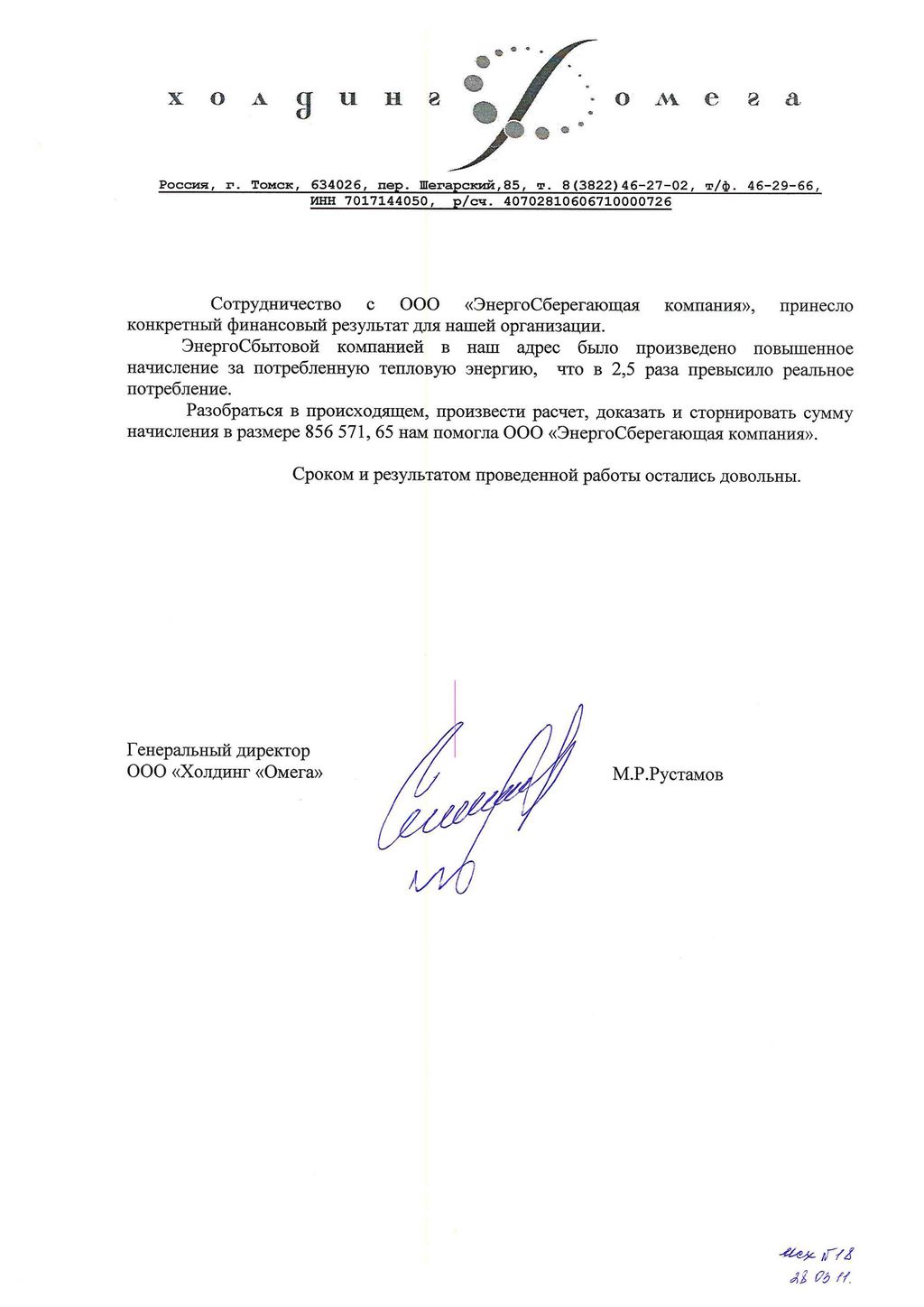 Отзыв ООО «Холдинг „Омега“»