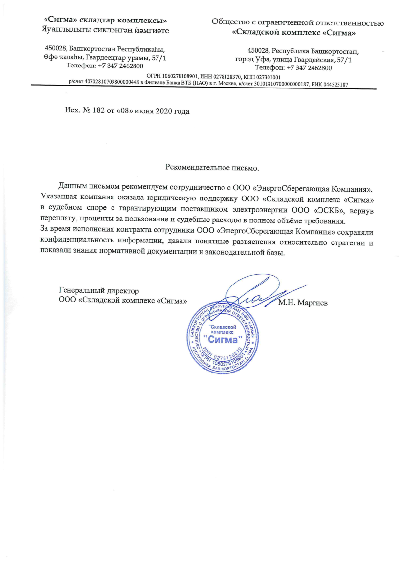 Отзыв Складской комплекс «Сигма»
