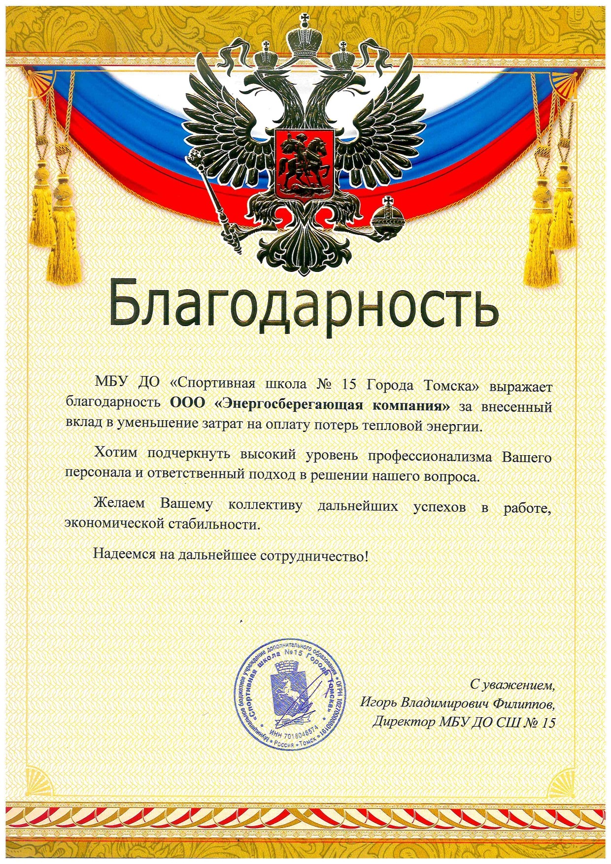 Отзыв Спортивная школа № 15
