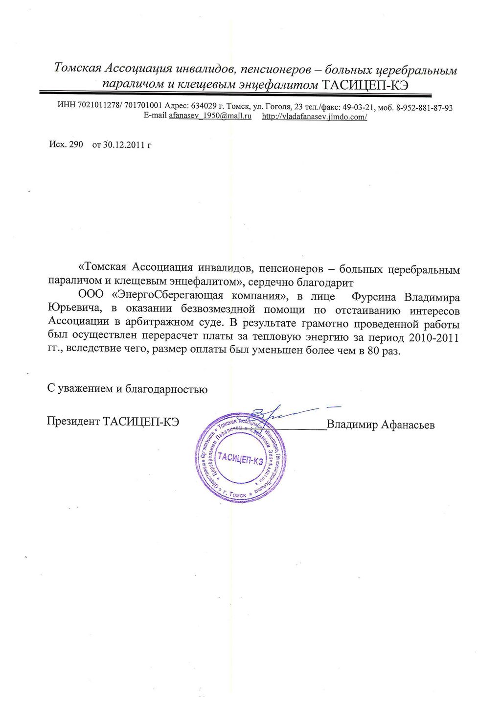 Отзыв ТАСИЦЕП-КЭ