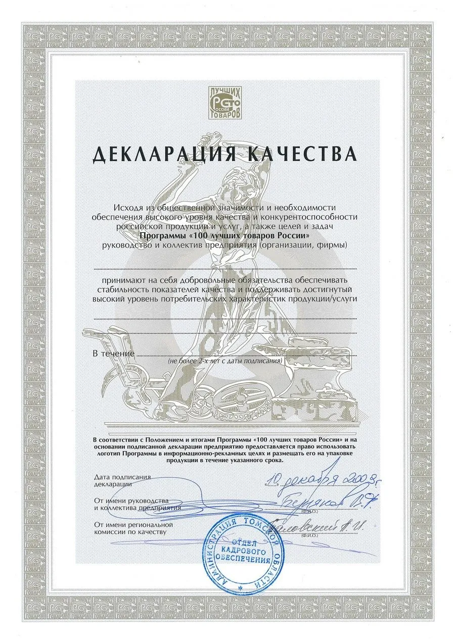 Декларация качества «100 лучших товаров России» (2008)