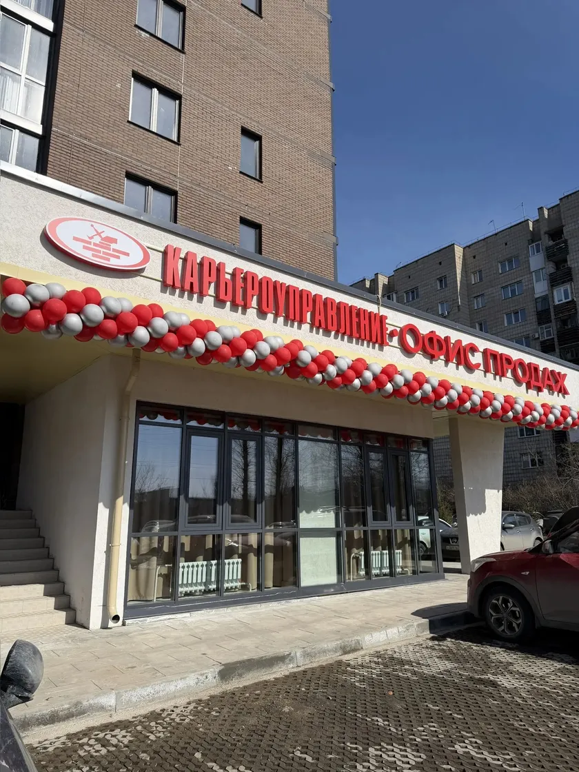 Новый офис продаж